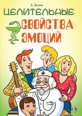Tselitel'nye Svojstva Emotsij