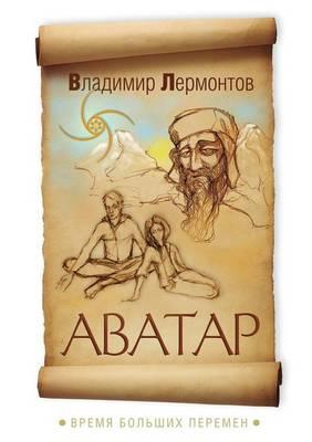 Avatar. Vremya Bol'shih Peremen