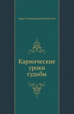 Karmicheskie Uroki Sud'by