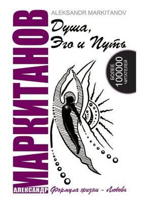 Dusha, Ego I Put'