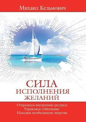 &#1057;&#1080;&#1083;&#1072; &#1080;&#1089;&#1087;&#1086;&#1083;&#1085;&#1077;&#1085;&#1080;&#1103; &#1078;&#1077;&#1083;&#1072;&#1085;&#1080;&#1081;