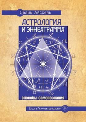 Astrology and the Enneagram. Methods of Self-Knowledge