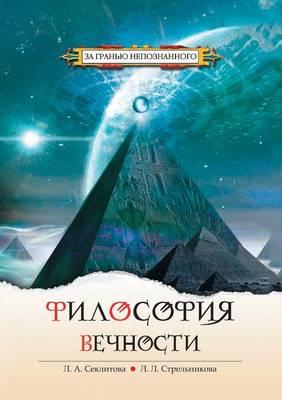 Philosophy of Eternity. Contact with the Supreme Cosmic Mind