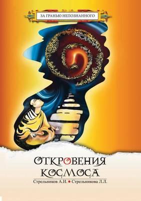 &#1054;&#1090;&#1082;&#1088;&#1086;&#1074;&#1077;&#1085;&#1080;&#1103; &#1050;&#1086;&#1089;&#1084;&#1086;&#1089;&#1072;