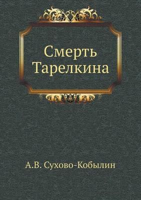 &#1057;&#1084;&#1077;&#1088;&#1090;&#1100; &#1058;&#1072;&#1088;&#1077;&#1083;&#1082;&#1080;&#1085;&#1072;