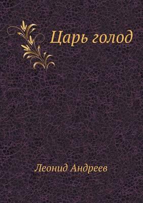 &#1062;&#1072;&#1088;&#1100; &#1075;&#1086;&#1083;&#1086;&#1076;