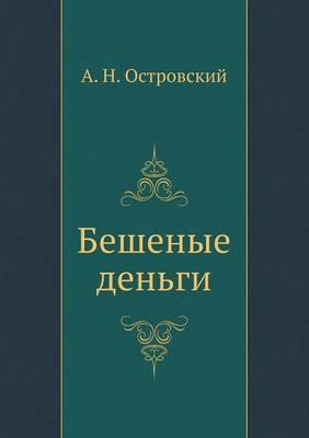 &#1041;&#1077;&#1096;&#1077;&#1085;&#1099;&#1077; &#1076;&#1077;&#1085;&#1100;&#1075;&#1080;