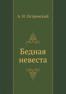 &#1041;&#1077;&#1076;&#1085;&#1072;&#1103; &#1085;&#1077;&#1074;&#1077;&#1089;&#1090;&#1072;