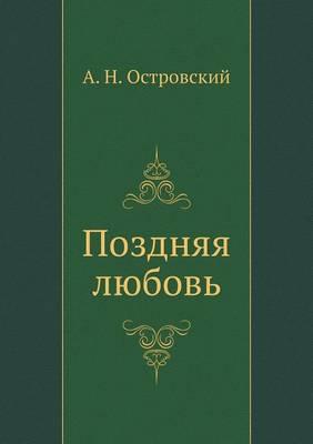 &#1055;&#1086;&#1079;&#1076;&#1085;&#1103;&#1103; &#1083;&#1102;&#1073;&#1086;&#1074;&#1100;
