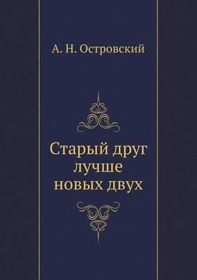 &#1057;&#1090;&#1072;&#1088;&#1099;&#1081; &#1076;&#1088;&#1091;&#1075; &#1083;&#1091;&#1095;&#1096;&#1077; &#1085;&#1086;&#1074;&#1099;&#1093; &#1076;&#1074;&#1091;&#1093;