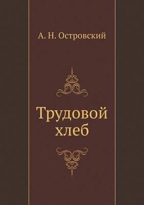 &#1058;&#1088;&#1091;&#1076;&#1086;&#1074;&#1086;&#1081; &#1093;&#1083;&#1077;&#1073;