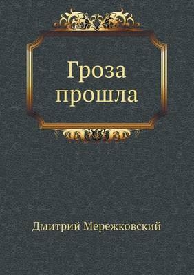 &#1043;&#1088;&#1086;&#1079;&#1072; &#1087;&#1088;&#1086;&#1096;&#1083;&#1072;