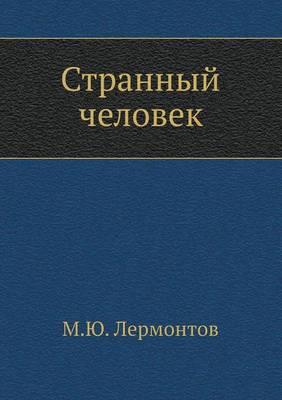 &#1057;&#1090;&#1088;&#1072;&#1085;&#1085;&#1099;&#1081; &#1095;&#1077;&#1083;&#1086;&#1074;&#1077;&#1082;