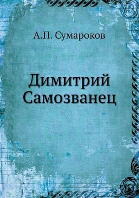 &#1044;&#1080;&#1084;&#1080;&#1090;&#1088;&#1080;&#1081; &#1057;&#1072;&#1084;&#1086;&#1079;&#1074;&#1072;&#1085;&#1077;&#1094;