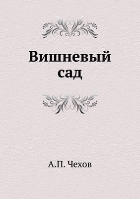 &#1042;&#1080;&#1096;&#1085;&#1077;&#1074;&#1099;&#1081; &#1089;&#1072;&#1076;