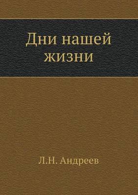 &#1044;&#1085;&#1080; &#1085;&#1072;&#1096;&#1077;&#1081; &#1078;&#1080;&#1079;&#1085;&#1080;