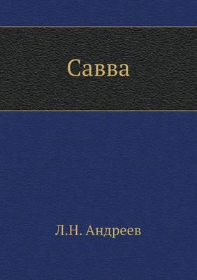 &#1057;&#1072;&#1074;&#1074;&#1072;