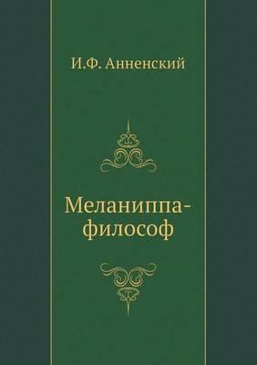 &#1052;&#1077;&#1083;&#1072;&#1085;&#1080;&#1087;&#1087;&#1072;-&#1092;&#1080;&#1083;&#1086;&#1089;&#1086;&#1092;