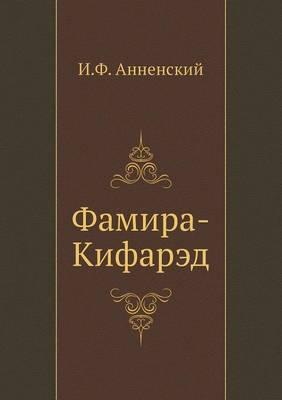 &#1060;&#1072;&#1084;&#1080;&#1088;&#1072;-&#1050;&#1080;&#1092;&#1072;&#1088;&#1101;&#1076;