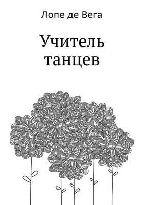 &#1059;&#1095;&#1080;&#1090;&#1077;&#1083;&#1100; &#1090;&#1072;&#1085;&#1094;&#1077;&#1074;