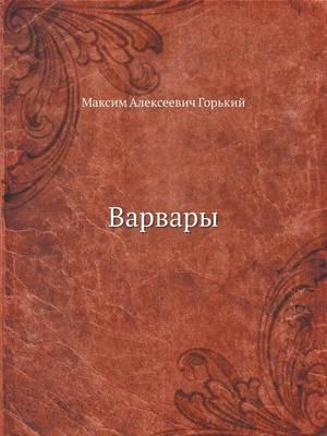 &#1042;&#1072;&#1088;&#1074;&#1072;&#1088;&#1099;