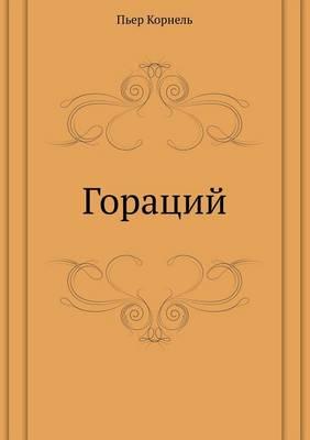 &#1043;&#1086;&#1088;&#1072;&#1094;&#1080;&#1081;