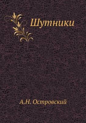 &#1064;&#1091;&#1090;&#1085;&#1080;&#1082;&#1080;