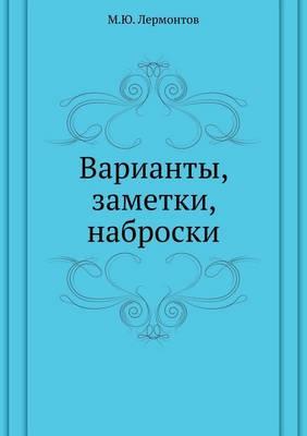 &#1042;&#1072;&#1088;&#1080;&#1072;&#1085;&#1090;&#1099;, &#1079;&#1072;&#1084;&#1077;&#1090;&#1082;&#1080;, &#1085;&#1072;&#1073;&#1088;&#1086;&#1089;&#1082;&#1080;
