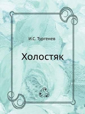 &#1061;&#1086;&#1083;&#1086;&#1089;&#1090;&#1103;&#1082;