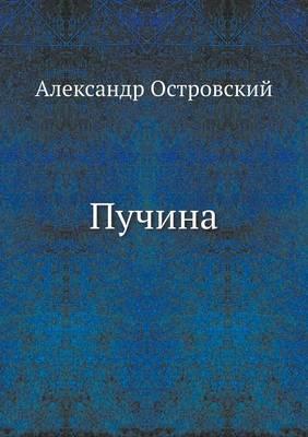 &#1055;&#1091;&#1095;&#1080;&#1085;&#1072;
