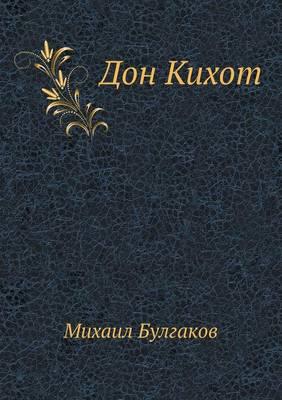 &#1044;&#1086;&#1085; &#1050;&#1080;&#1093;&#1086;&#1090;