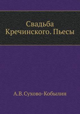 &#1057;&#1074;&#1072;&#1076;&#1100;&#1073;&#1072; &#1050;&#1088;&#1077;&#1095;&#1080;&#1085;&#1089;&#1082;&#1086;&#1075;&#1086;. &#1055;&#1100;&#1077;&#1089;&#1099;