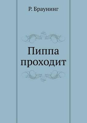 &#1055;&#1080;&#1087;&#1087;&#1072; &#1087;&#1088;&#1086;&#1093;&#1086;&#1076;&#1080;&#1090;