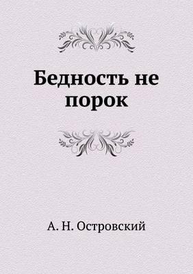 &#1041;&#1077;&#1076;&#1085;&#1086;&#1089;&#1090;&#1100; &#1085;&#1077; &#1087;&#1086;&#1088;&#1086;&#1082;