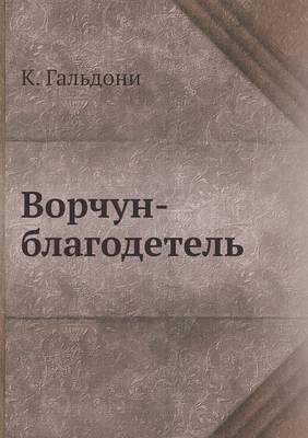 &#1042;&#1086;&#1088;&#1095;&#1091;&#1085;-&#1073;&#1083;&#1072;&#1075;&#1086;&#1076;&#1077;&#1090;&#1077;&#1083;&#1100;
