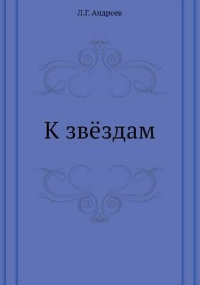 &#1050; &#1079;&#1074;&#1105;&#1079;&#1076;&#1072;&#1084;