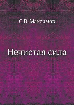 &#1053;&#1077;&#1095;&#1080;&#1089;&#1090;&#1072;&#1103; &#1089;&#1080;&#1083;&#1072;