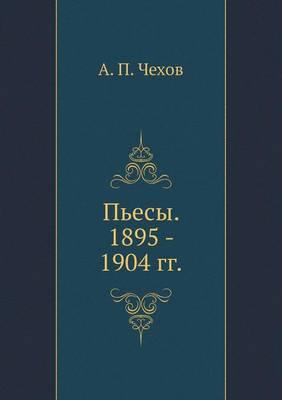 &#1055;&#1100;&#1077;&#1089;&#1099;. 1895 - 1904 &#1075;&#1075;.