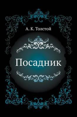 &#1055;&#1086;&#1089;&#1072;&#1076;&#1085;&#1080;&#1082;