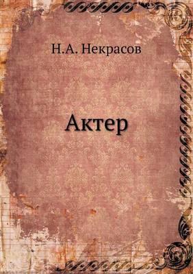 &#1040;&#1082;&#1090;&#1077;&#1088;