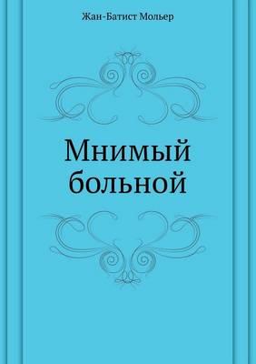 &#1052;&#1085;&#1080;&#1084;&#1099;&#1081; &#1073;&#1086;&#1083;&#1100;&#1085;&#1086;&#1081;