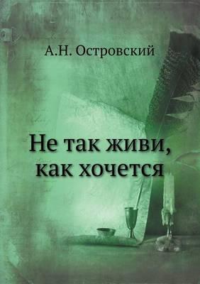&#1053;&#1077; &#1090;&#1072;&#1082; &#1078;&#1080;&#1074;&#1080;, &#1082;&#1072;&#1082; &#1093;&#1086;&#1095;&#1077;&#1090;&#1089;&#1103;