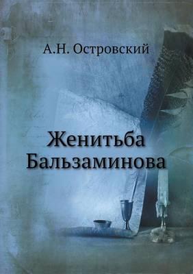 &#1046;&#1077;&#1085;&#1080;&#1090;&#1100;&#1073;&#1072; &#1041;&#1072;&#1083;&#1100;&#1079;&#1072;&#1084;&#1080;&#1085;&#1086;&#1074;&#1072;