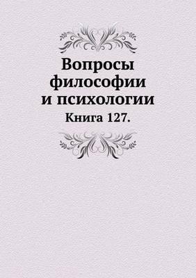 &#1042;&#1086;&#1087;&#1088;&#1086;&#1089;&#1099; &#1092;&#1080;&#1083;&#1086;&#1089;&#1086;&#1092;&#1080;&#1080; &#1080; &#1087;&#1089;&#1080;&#1093;&#1086;&#1083;&#1086;&#1075;&#1080;&#1080;: &#1050;&#1085;&#1080;&#1075;&#1072; 127