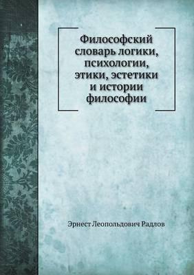Filosofskij Slovar' Logiki, Psihologii, Etiki, Estetiki I Istorii Filosofii