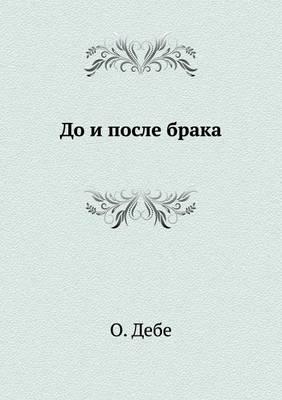 &#1044;&#1086; &#1080; &#1087;&#1086;&#1089;&#1083;&#1077; &#1073;&#1088;&#1072;&#1082;&#1072;