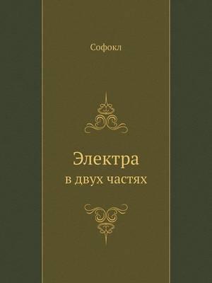 &#1069;&#1083;&#1077;&#1082;&#1090;&#1088;&#1072;: &#1074; &#1076;&#1074;&#1091;&#1093; &#1095;&#1072;&#1089;&#1090;&#1103;&#1093;