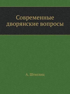Современные дворянские вопросы