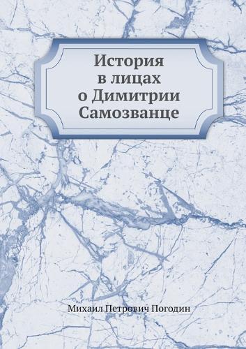 &#1048;&#1089;&#1090;&#1086;&#1088;&#1080;&#1103; &#1074; &#1083;&#1080;&#1094;&#1072;&#1093; &#1086; &#1044;&#1080;&#1084;&#1080;&#1090;&#1088;&#1080;&#1080; &#1057;&#1072;&#1084;&#1086;&#1079;&#1074;&#1072;&#1085;&#1094;&#1077;