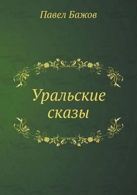 Uralskie skazy